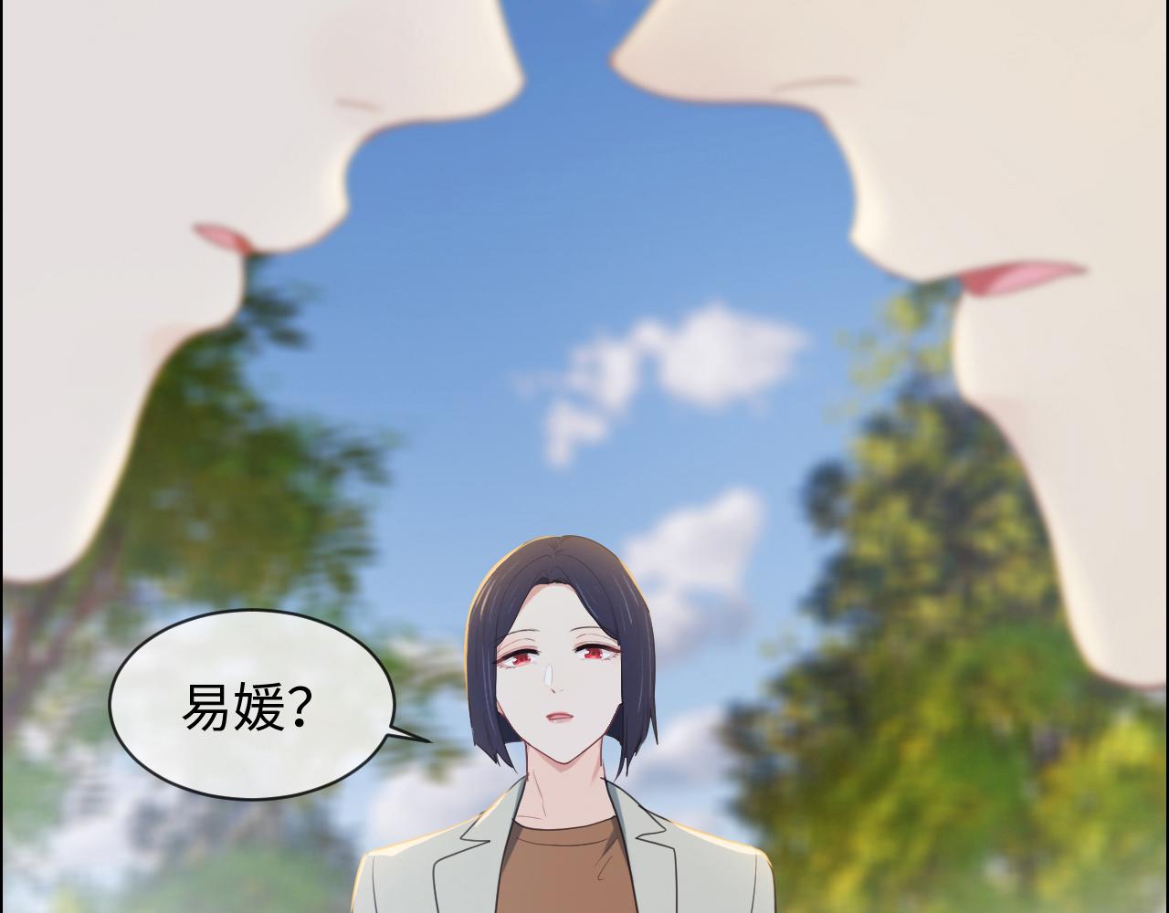 相濡以沫歌曲漫画,第233话：我的补偿呢？1图