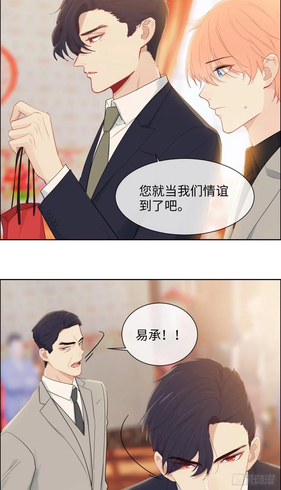相濡以沫歌曲漫画,第189话：终究是外人2图