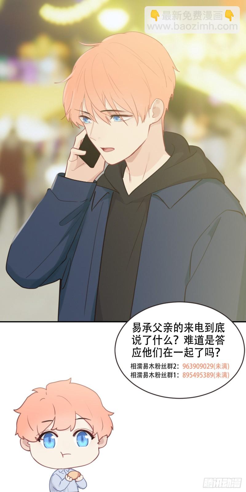 相濡以沫歌曲漫画,第106话：香草味游乐园2图