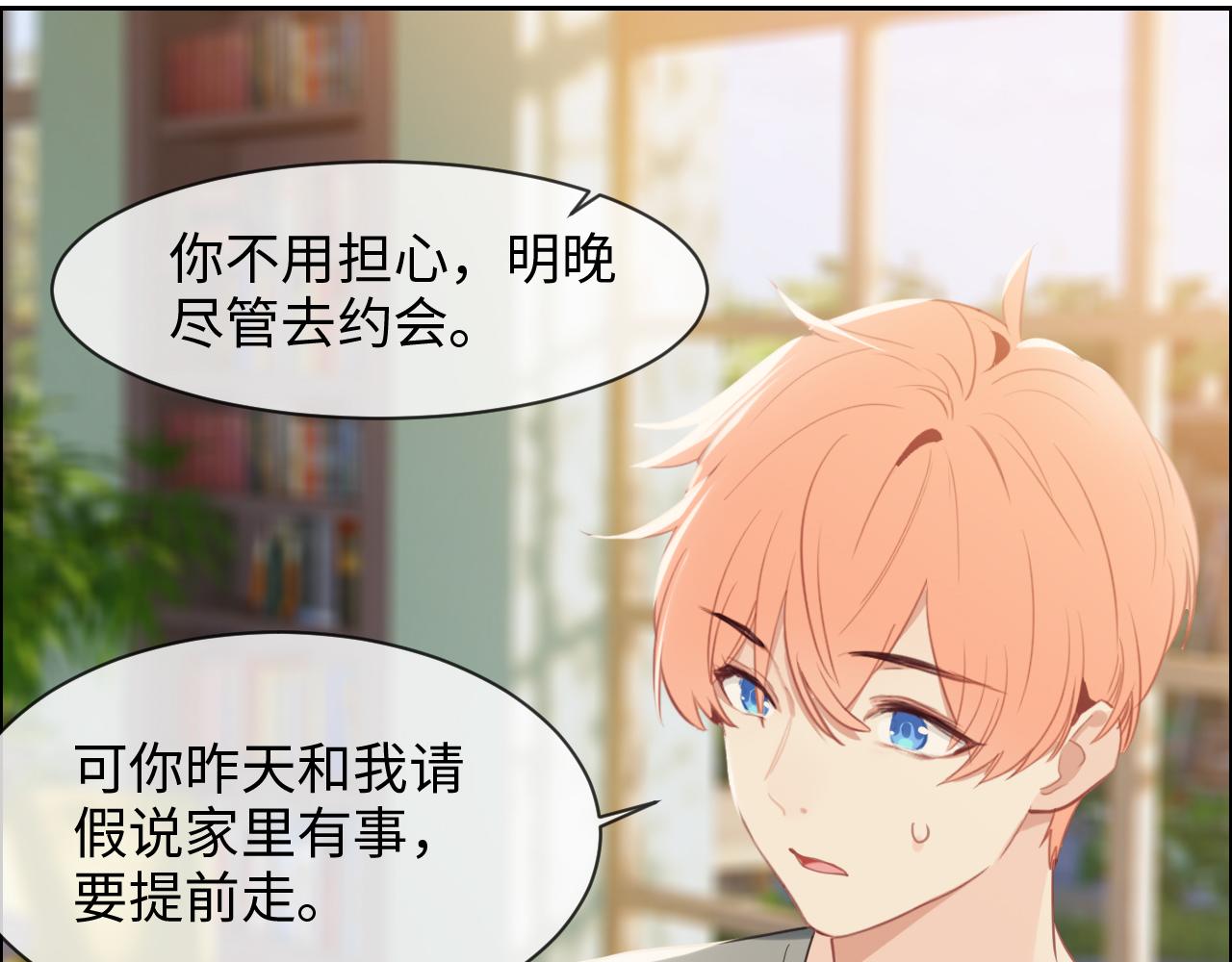 相濡以沫歌曲漫画,第219话：纪念日2图