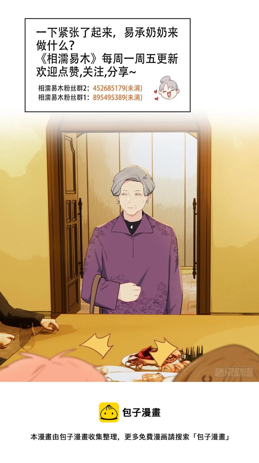 相濡以沫歌曲漫画,第209话：聚餐一定要来哦！2图