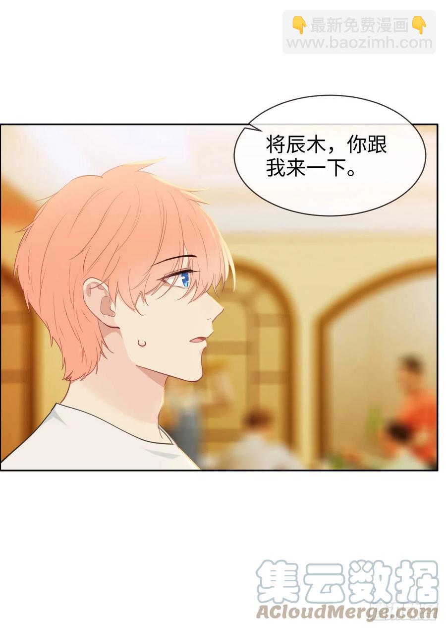 相濡以沫歌曲漫画,第209话：聚餐一定要来哦！1图