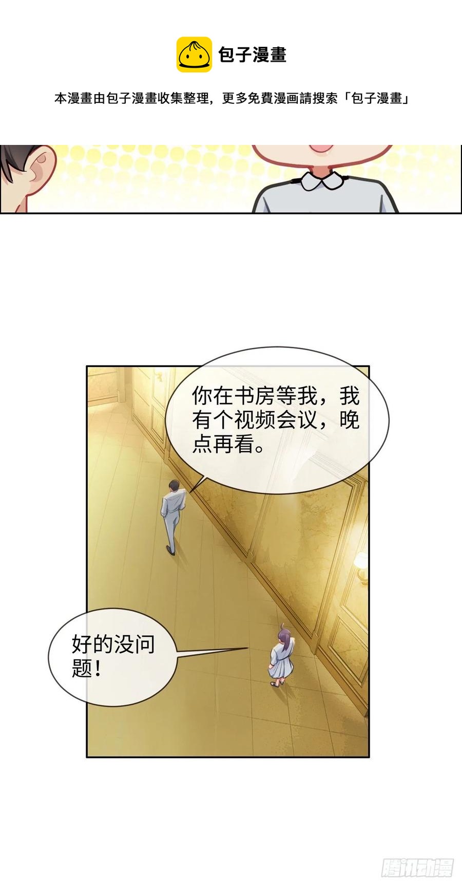相濡以沫歌曲漫画,第204话：开始“同居”了？2图