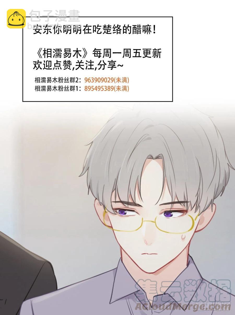 相濡以沫歌曲漫画,第185话：这个笨蛋啊1图