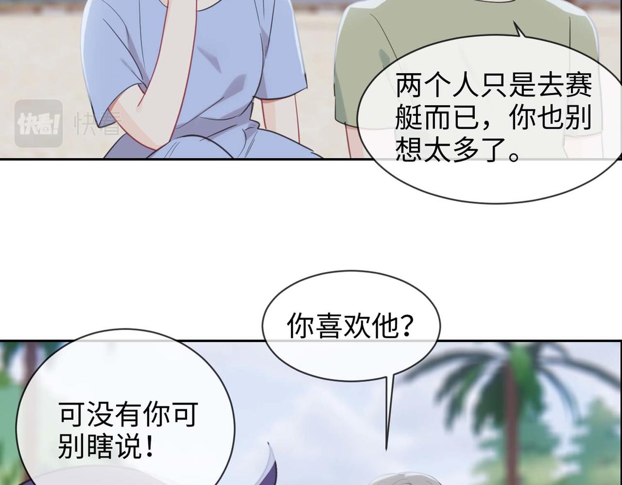 相濡以沫歌曲漫画,第224话：赛艇初体验2图