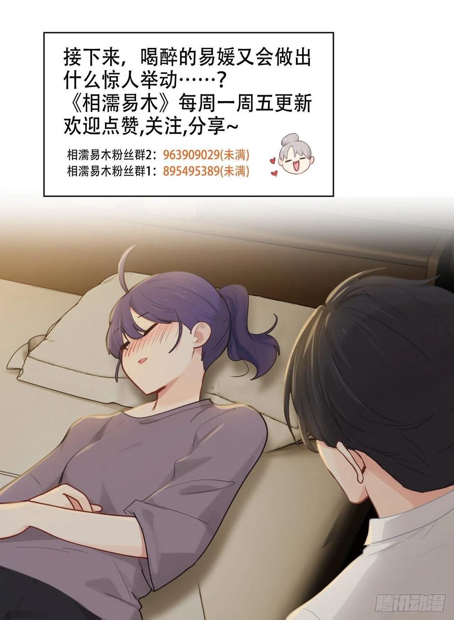 相濡以沫歌曲漫画,第192话：你喜欢我啊？2图