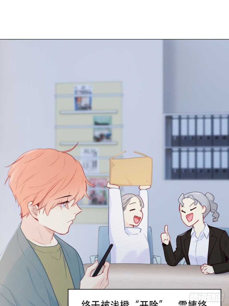 相濡以沫歌曲漫画,第119话：被“开除”1图