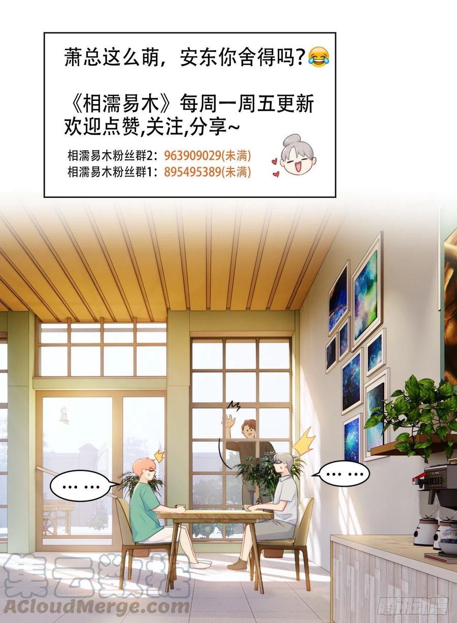 相濡以沫歌曲漫画,第193话：这是梦吧1图