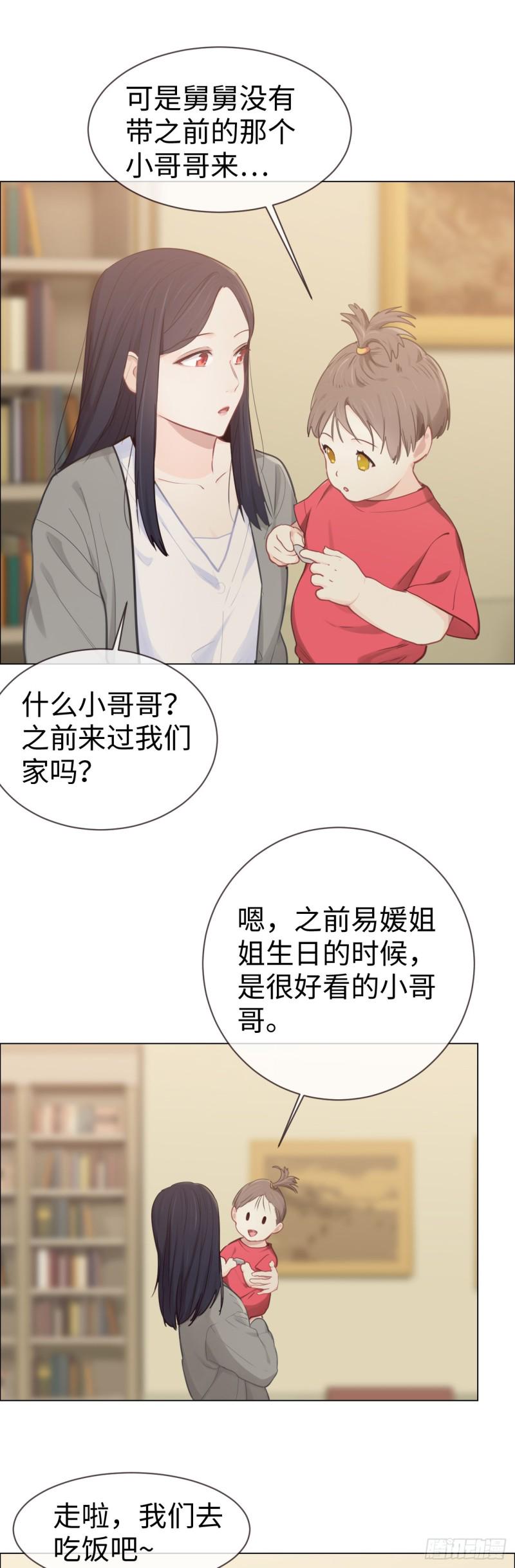 相濡易木漫画,第81话：不被允许2图