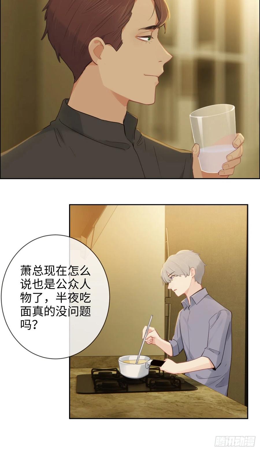 相濡以沫歌曲漫画,第199话：你吃醋了！2图