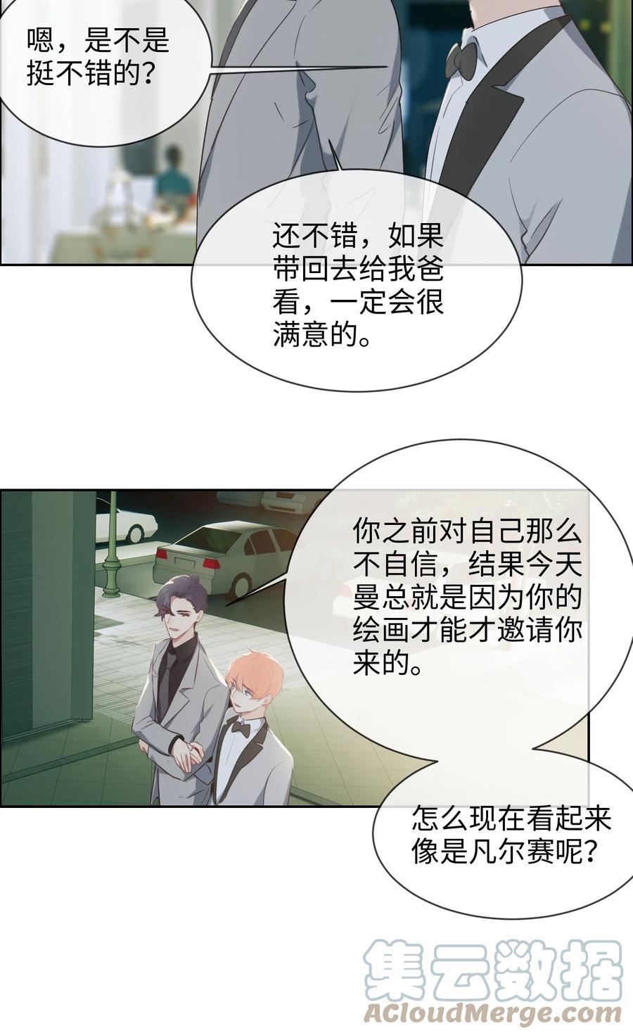相濡以沫歌曲漫画,第216话：初次见面1图