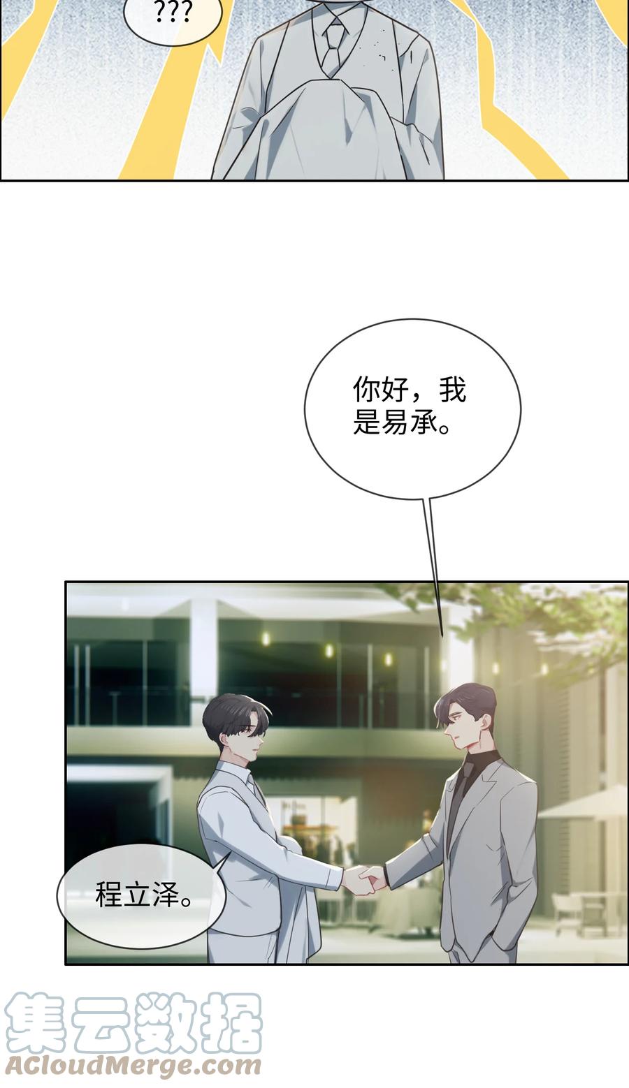 相濡以沫歌曲漫画,第216话：初次见面1图