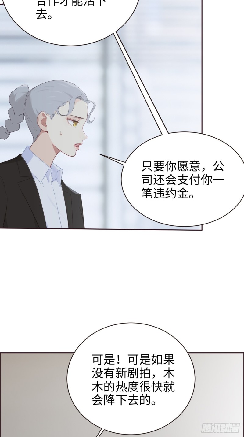 相濡以沫歌曲漫画,第108话：开始疏远1图