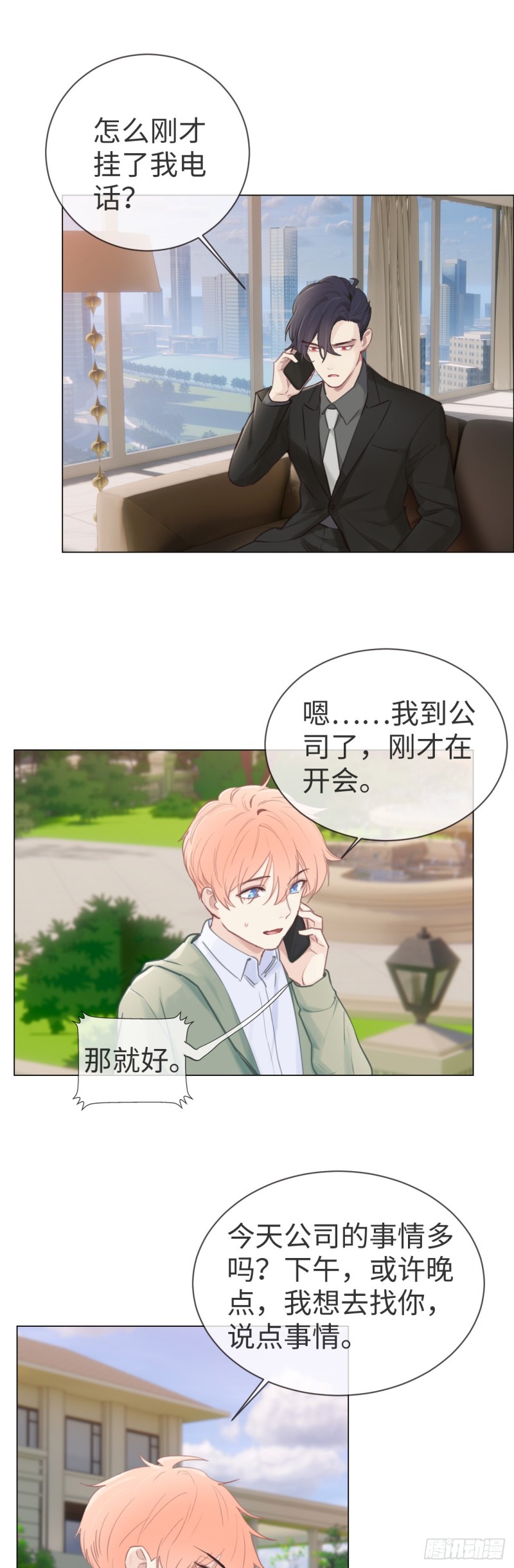 相濡以沫歌曲漫画,第75话：决定1图