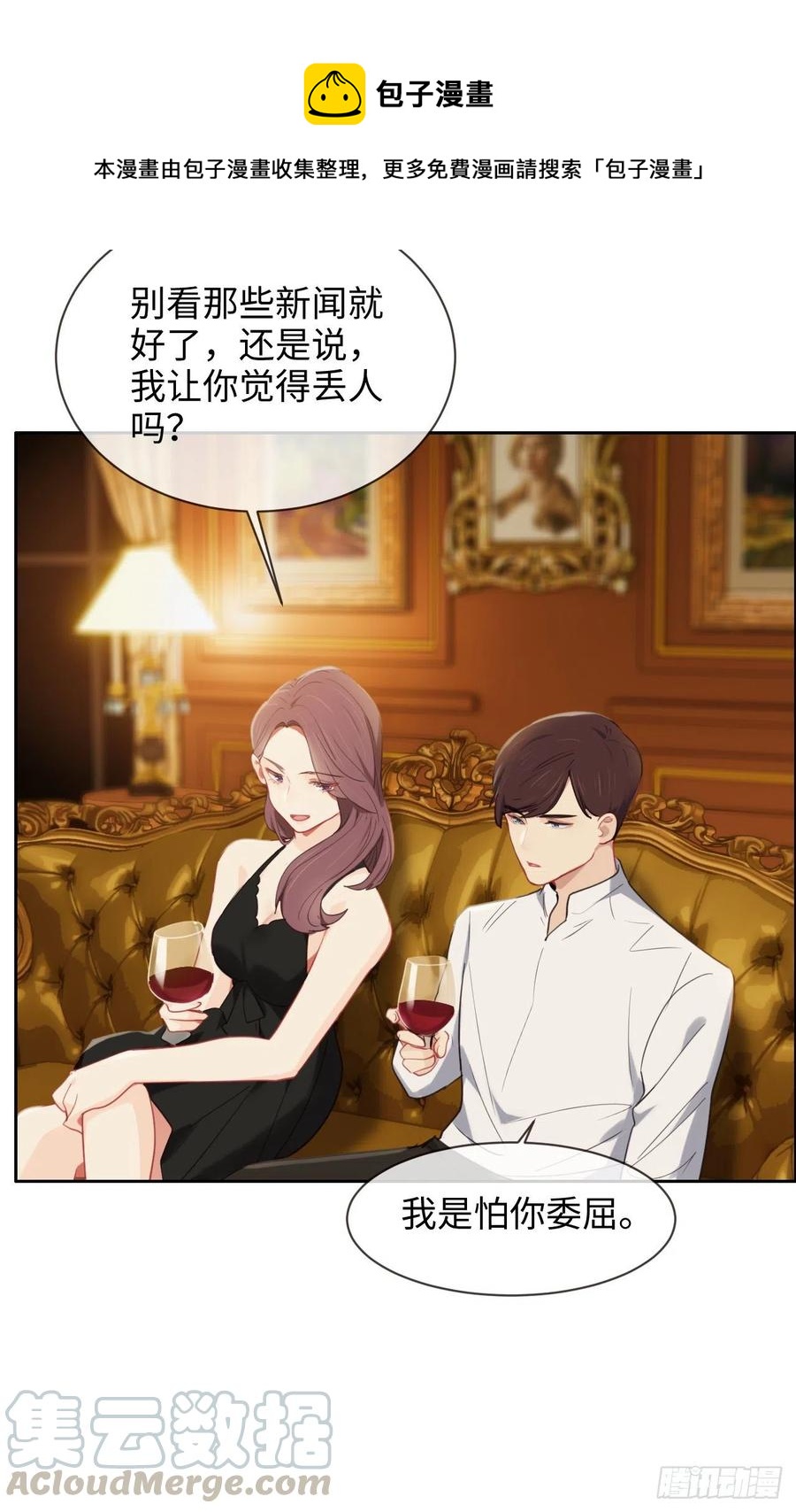 相濡以沫歌曲漫画,第202话：好pay哦~1图