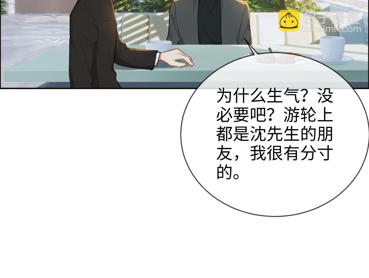 相濡以沫歌曲漫画,第252话：将辰木的反击2图