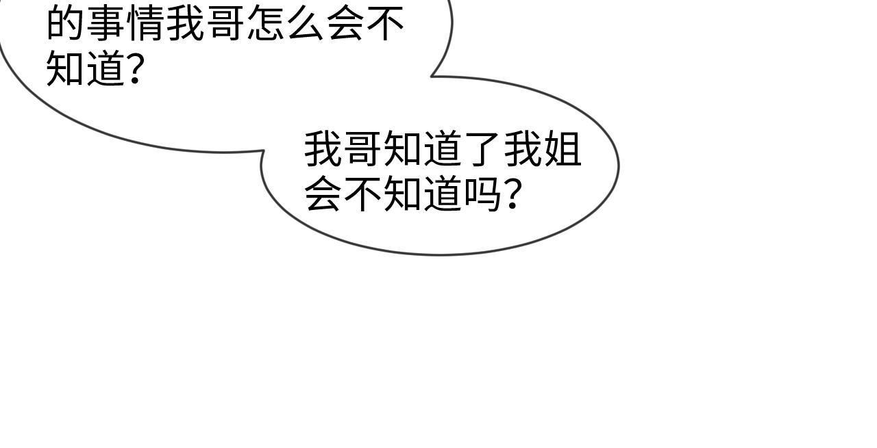 相濡以沫歌曲漫画,第232话：工作，我来安排1图