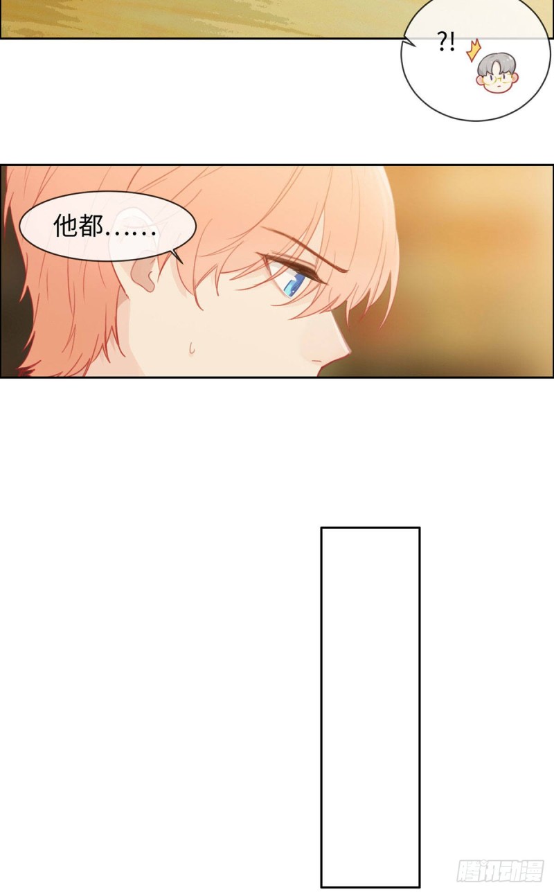 相濡以沫歌曲漫画,第170话：过于亲密2图