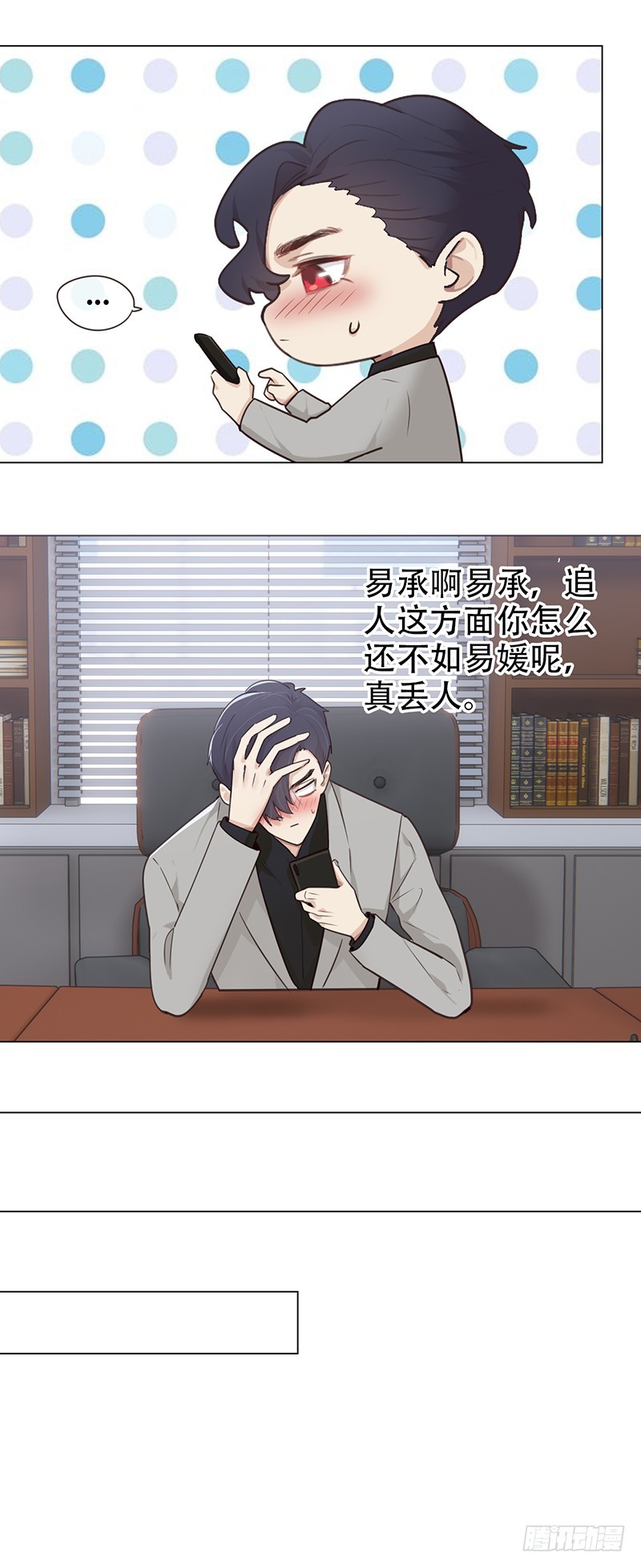 相濡以沫歌曲漫画,第50话：恶魔1图