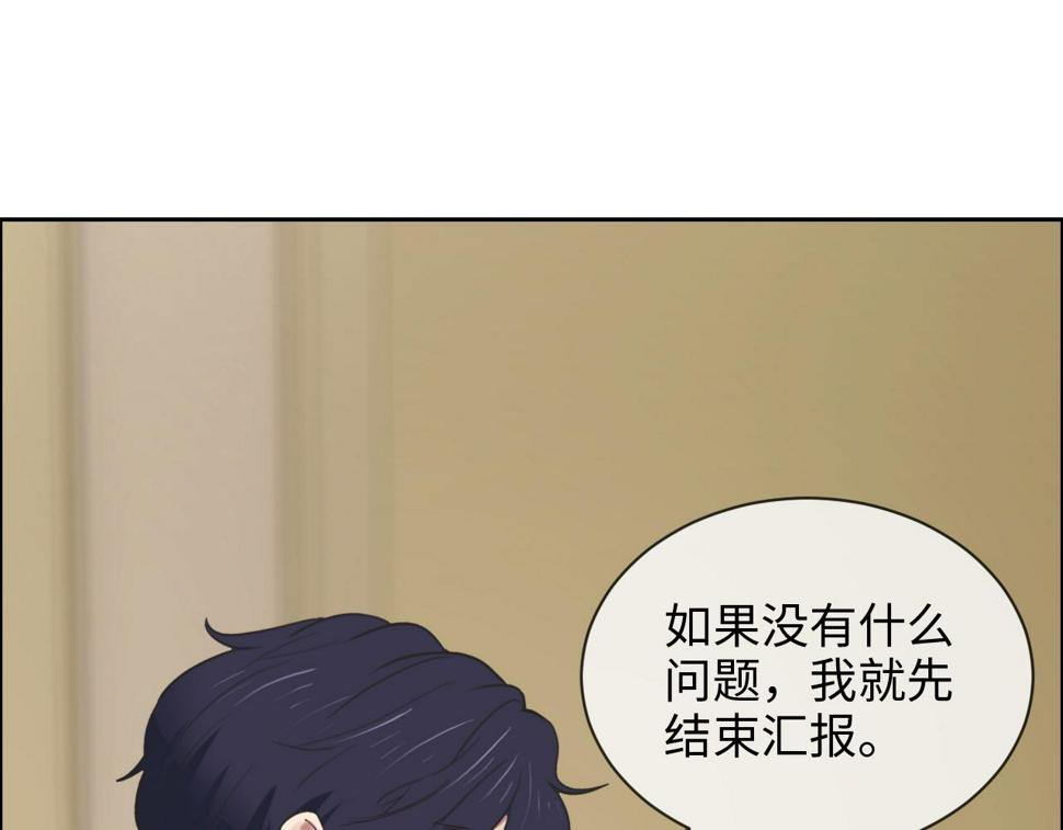 相濡以沫歌曲漫画,第245话：私事有权不说1图