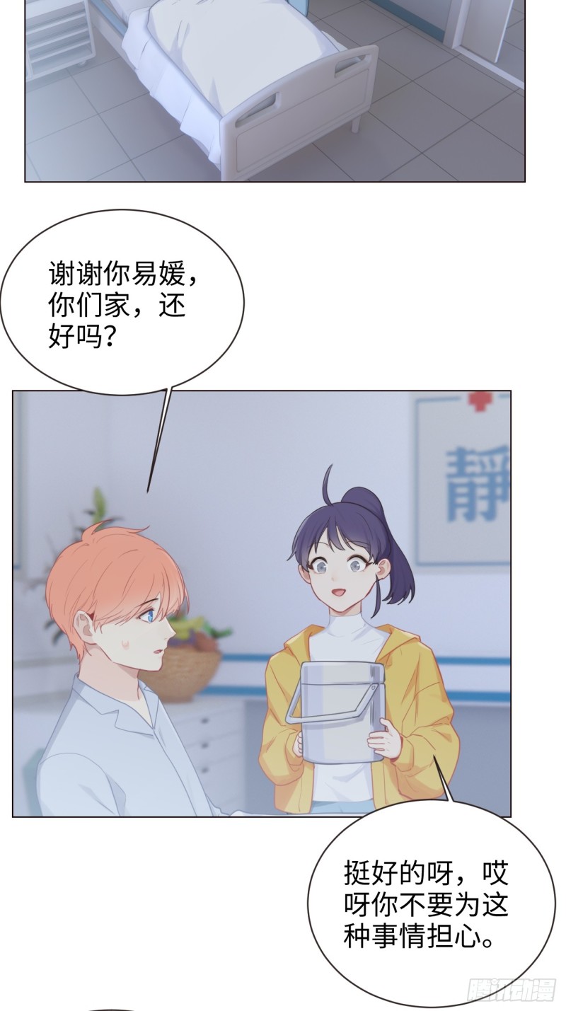 相濡以沫歌曲漫画,第97话：曝光2图