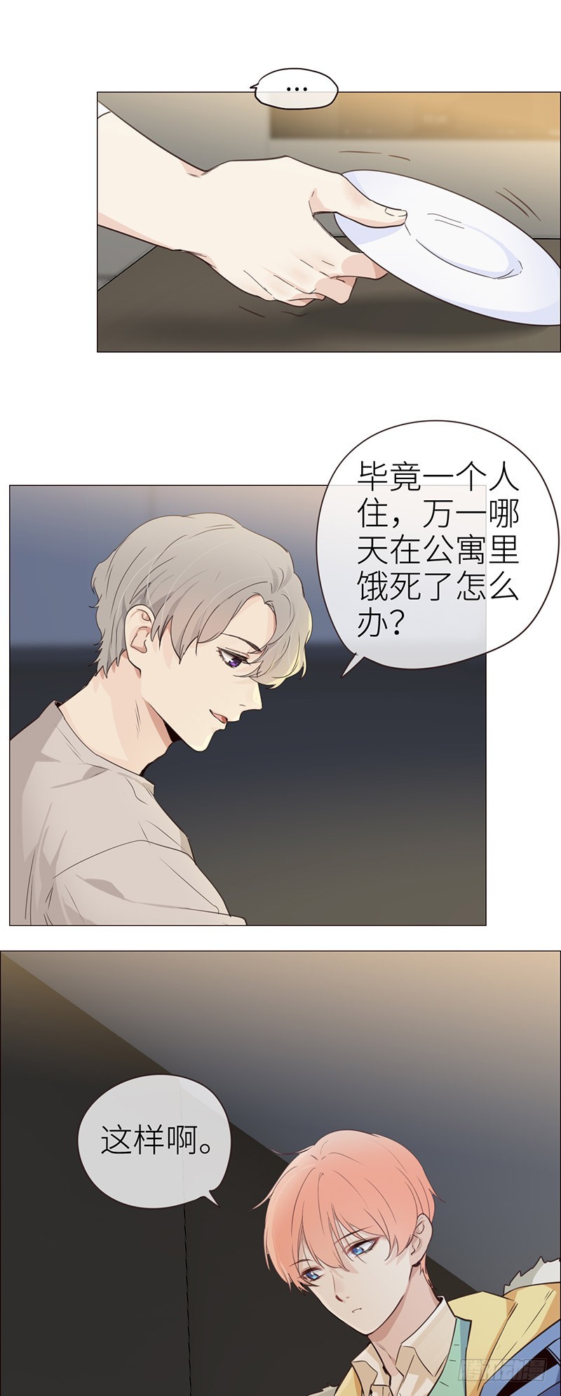 相濡以沫歌曲漫画,第34话：安东的变化1图