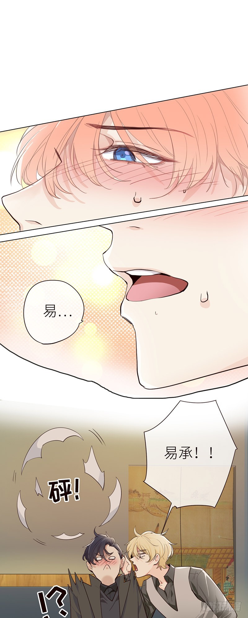 相濡以沫歌曲漫画,第33话：该怎么办2图