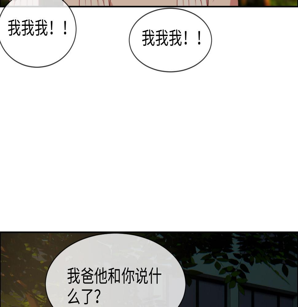 相濡以沫歌曲漫画,第236话：一起玩游戏吧1图