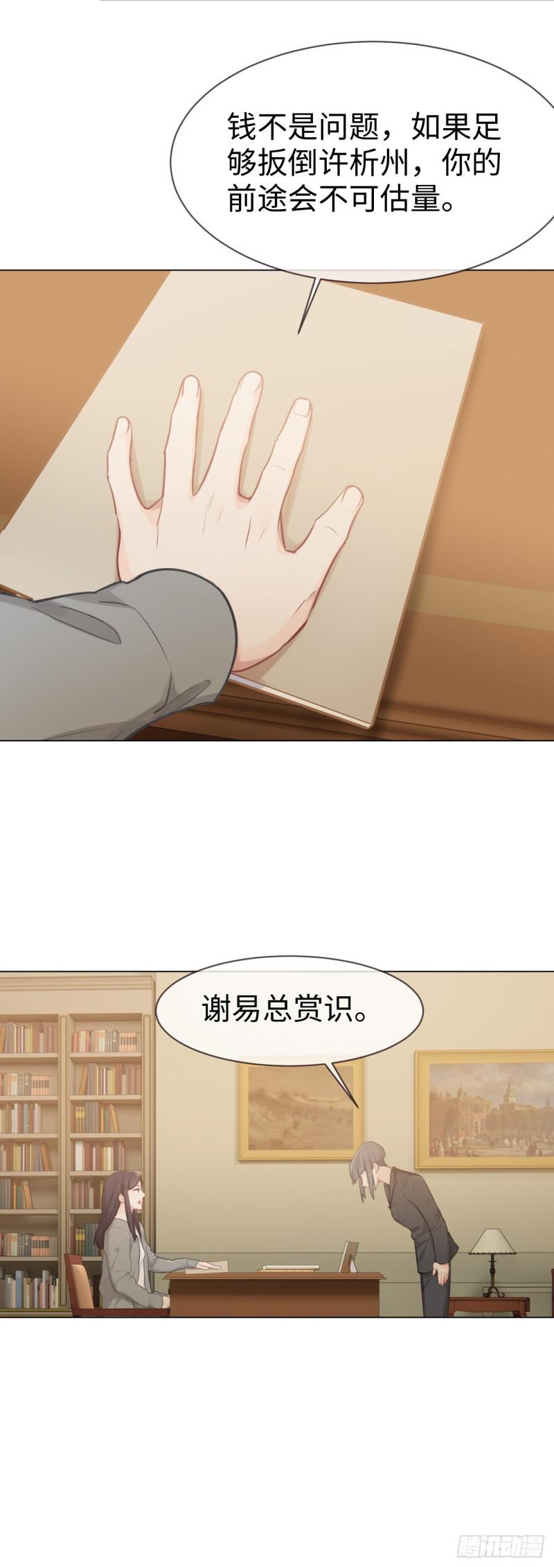 相濡易木漫画,第81话：不被允许1图