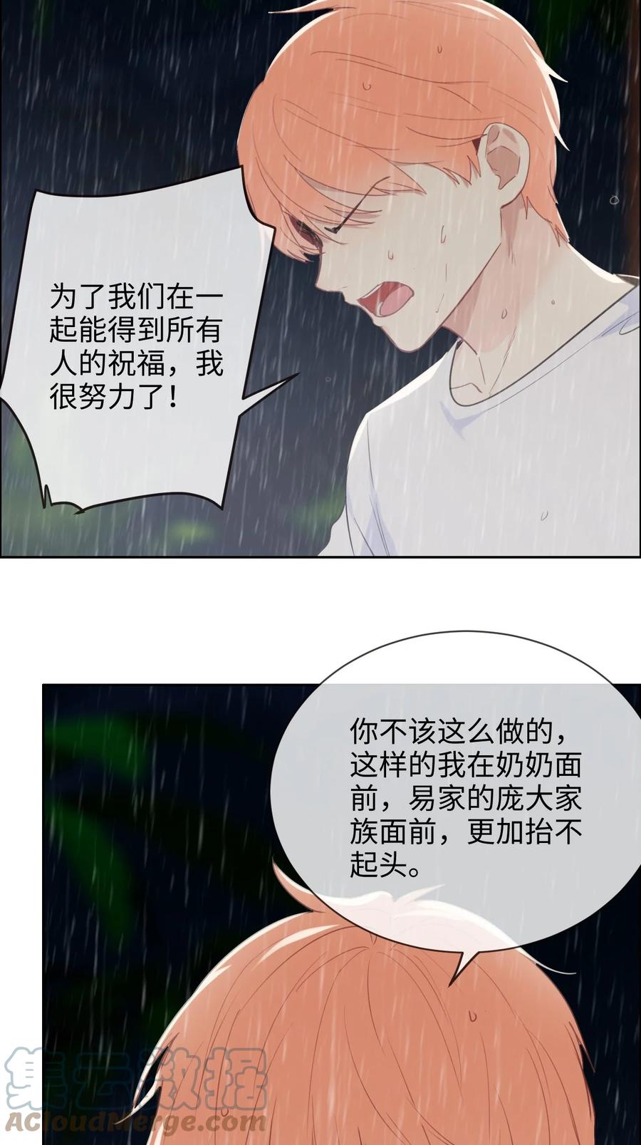 相濡易木漫画,第211话：差不多得了1图