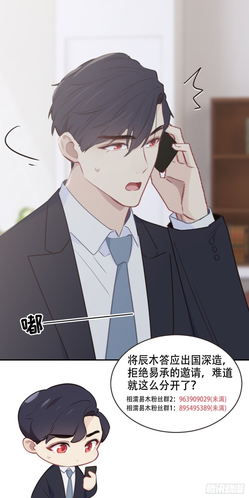 相濡以沫歌曲漫画,第108话：开始疏远2图