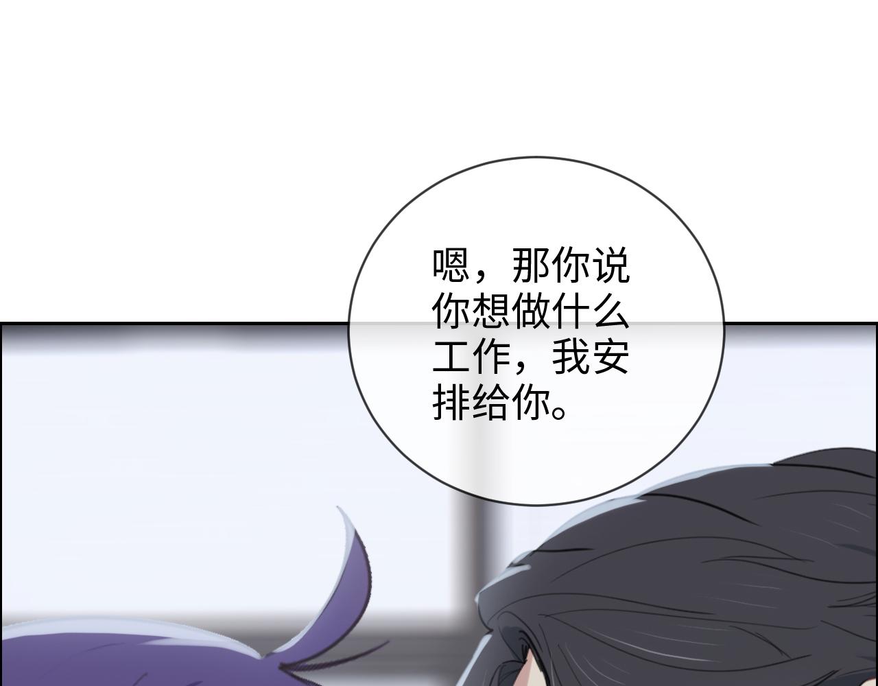 相濡以沫歌曲漫画,第232话：工作，我来安排2图