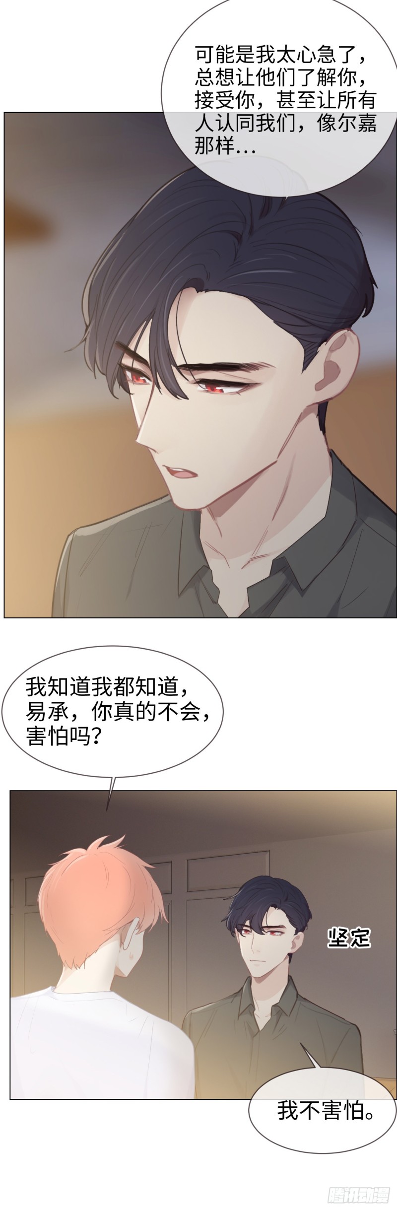 相濡以沫歌曲漫画,第78话：我不怕2图