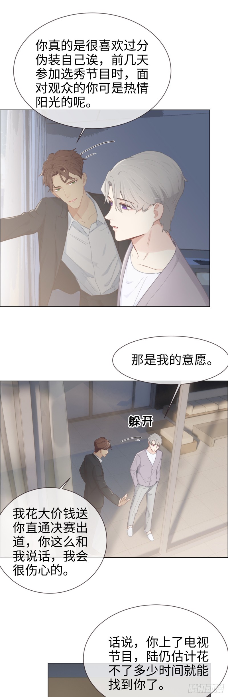 相濡以沫不如相忘于江湖啥意思漫画,第79话：你的全都是我的1图