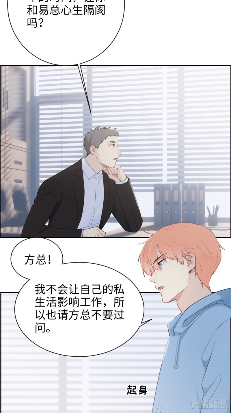 相濡以沫歌曲漫画,第108话：开始疏远2图
