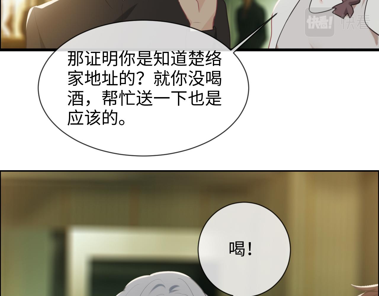 相濡以沫歌曲漫画,第220话：不醉不罢休1图