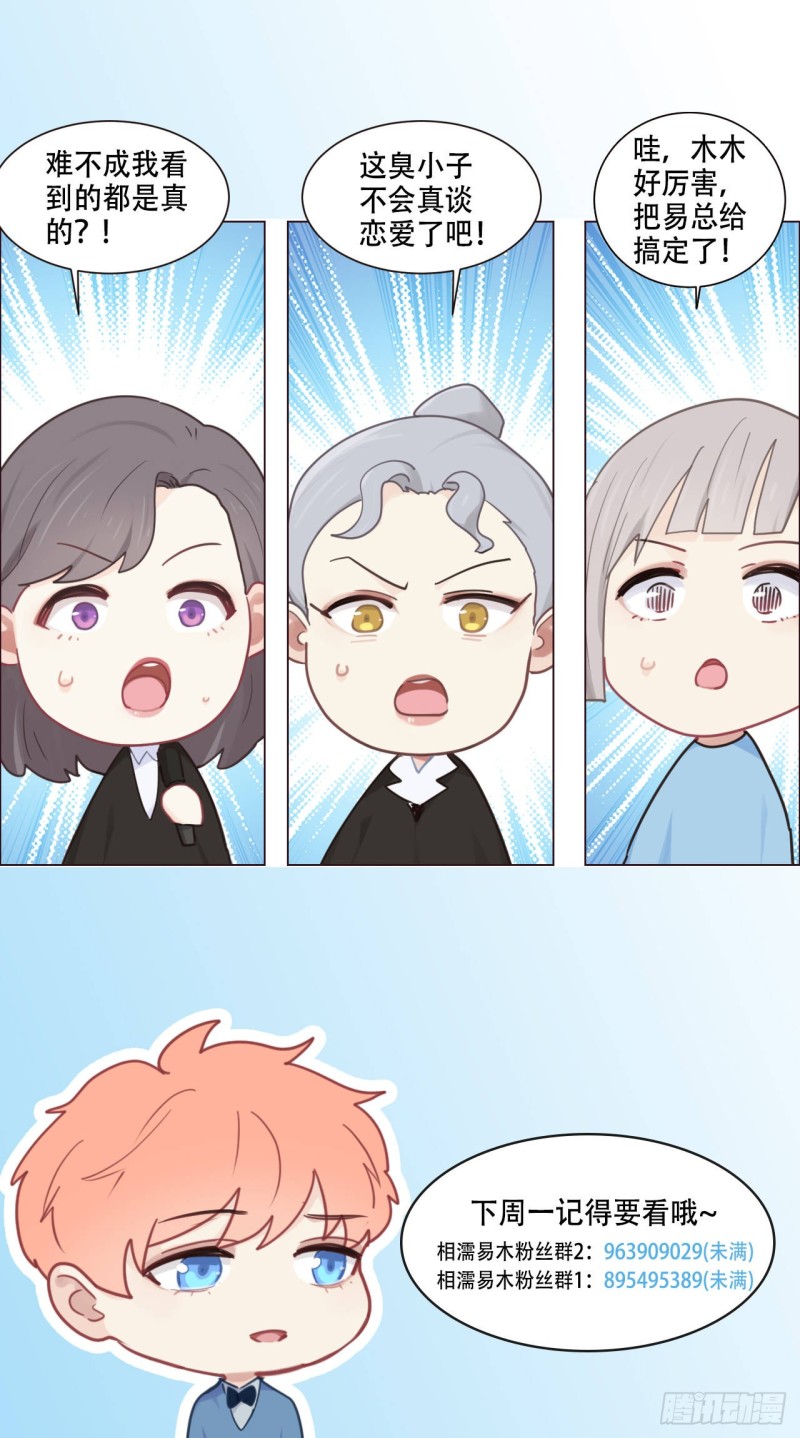 相濡以沫歌曲漫画,第89话：铁证2图