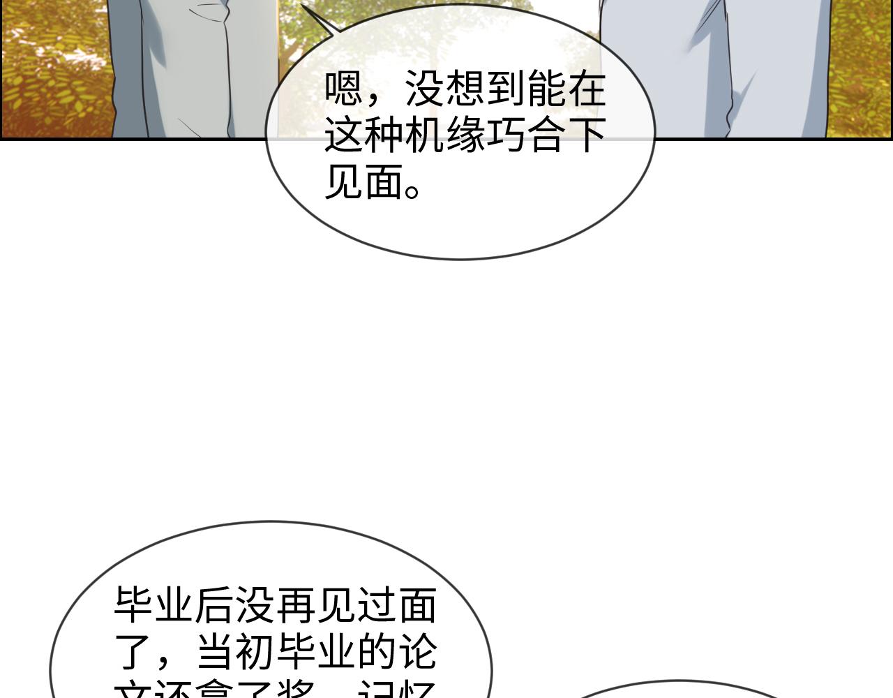 相濡以沫歌曲漫画,第233话：我的补偿呢？2图
