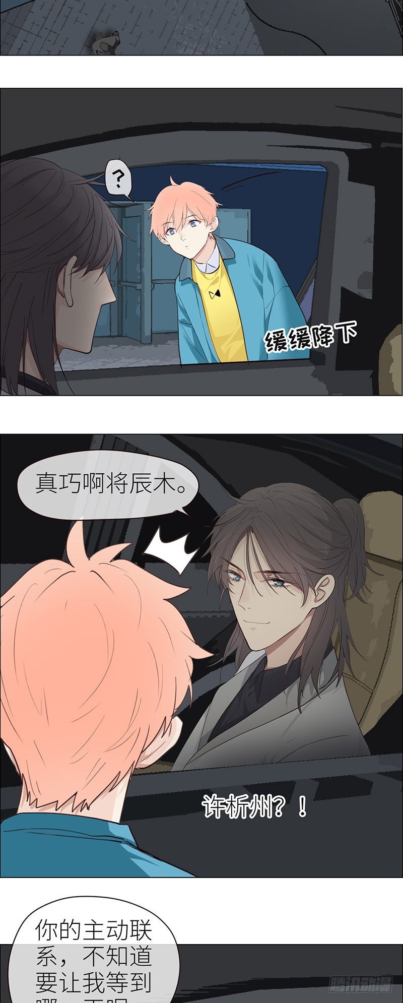 相濡以沫歌曲漫画,第39话：相争1图