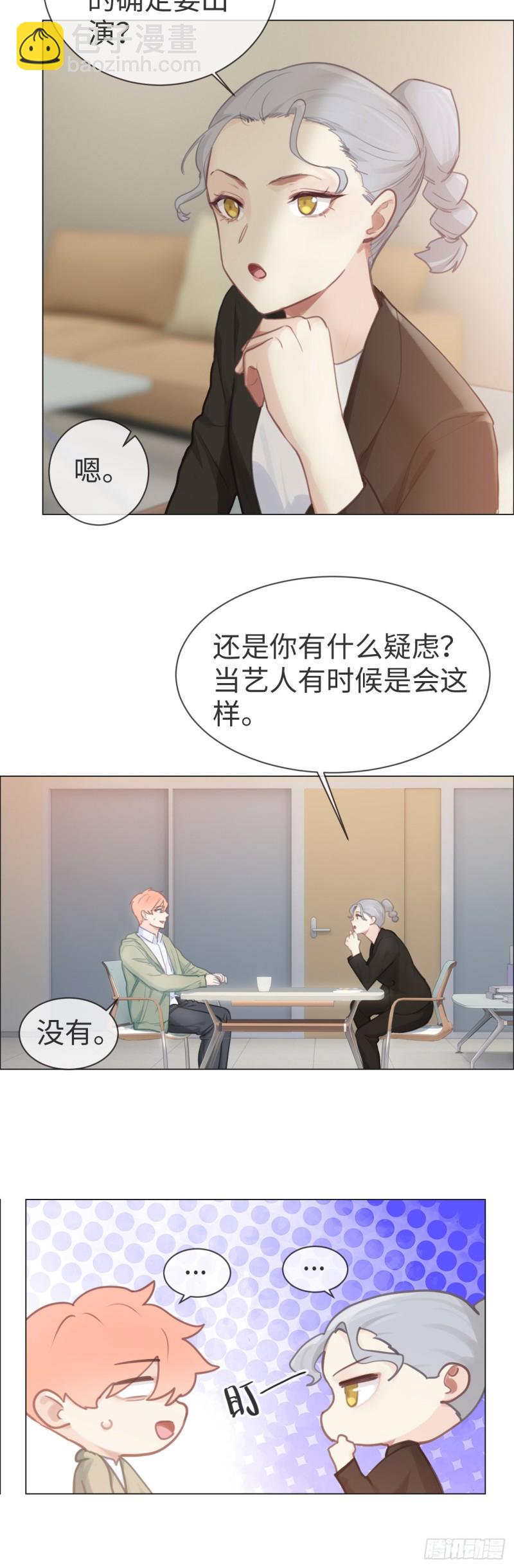 相濡以沫歌曲漫画,第75话：决定1图