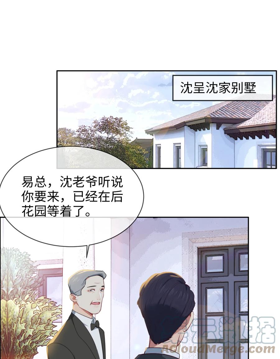 相濡以沫歌曲漫画,第215话：浪漫邂逅1图