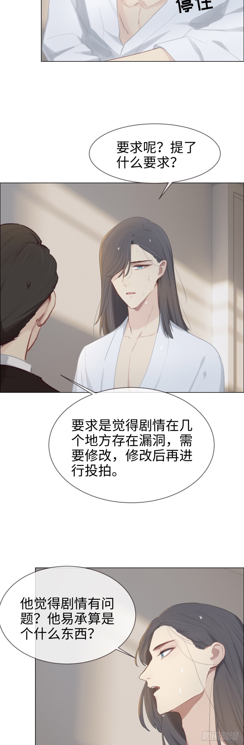 相濡以沫歌曲漫画,第78话：我不怕1图