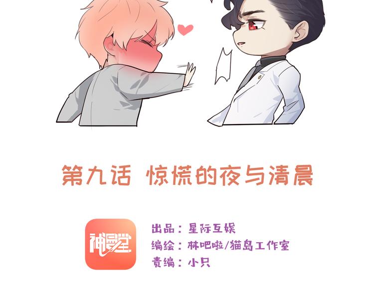 相濡以沫歌曲漫画,第9话：惊慌的夜与清晨1图
