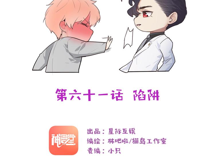 相濡以沫歌曲漫画,第61话：陷阱2图