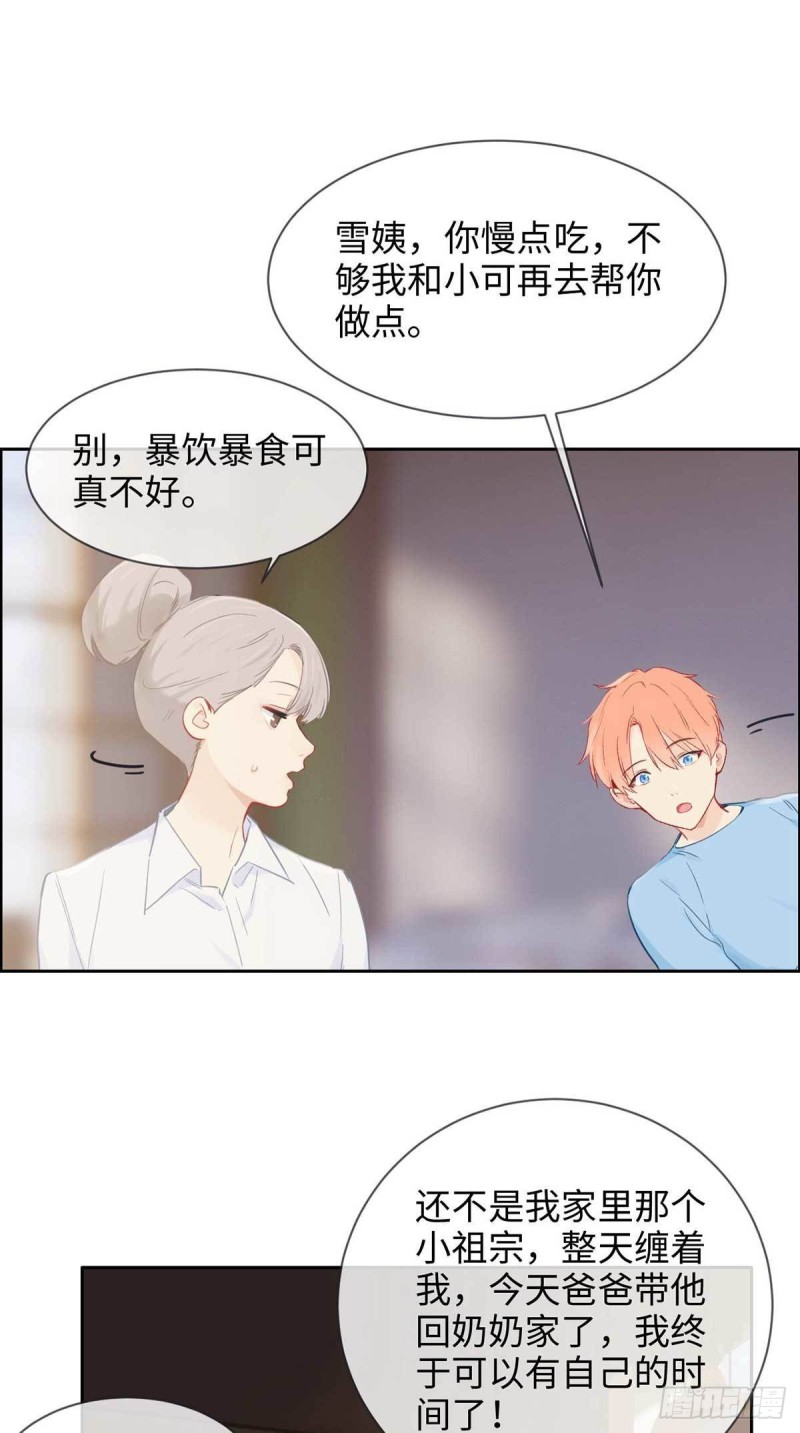 相濡以沫歌曲漫画,第139话：不该招惹2图