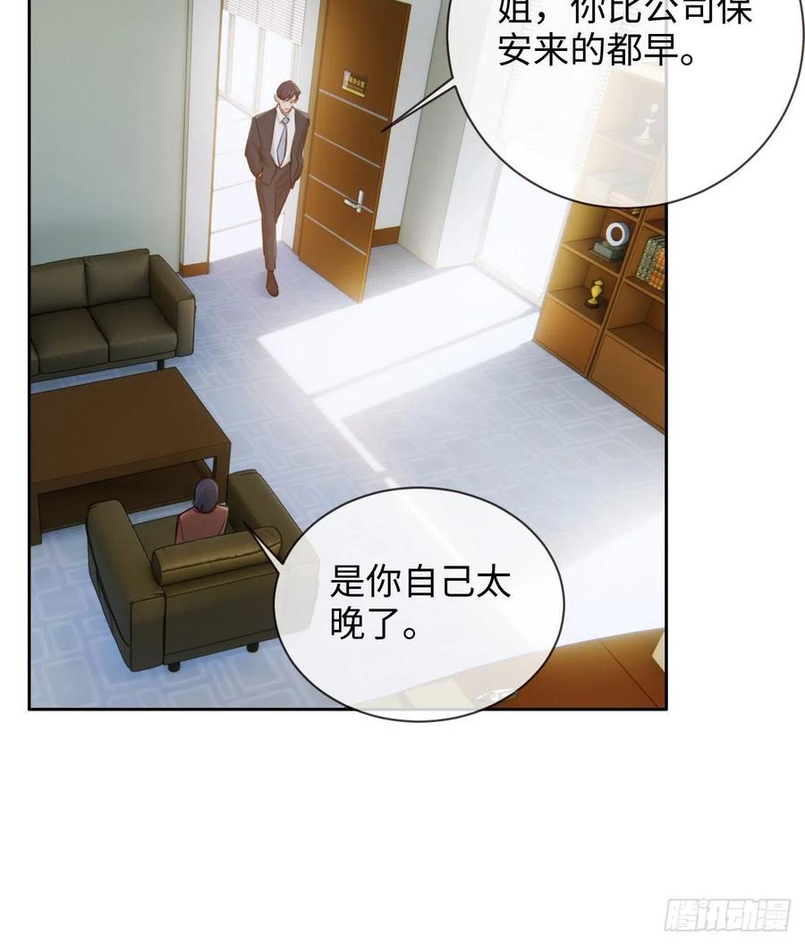 相濡以沫歌曲漫画,第199话：你吃醋了！2图