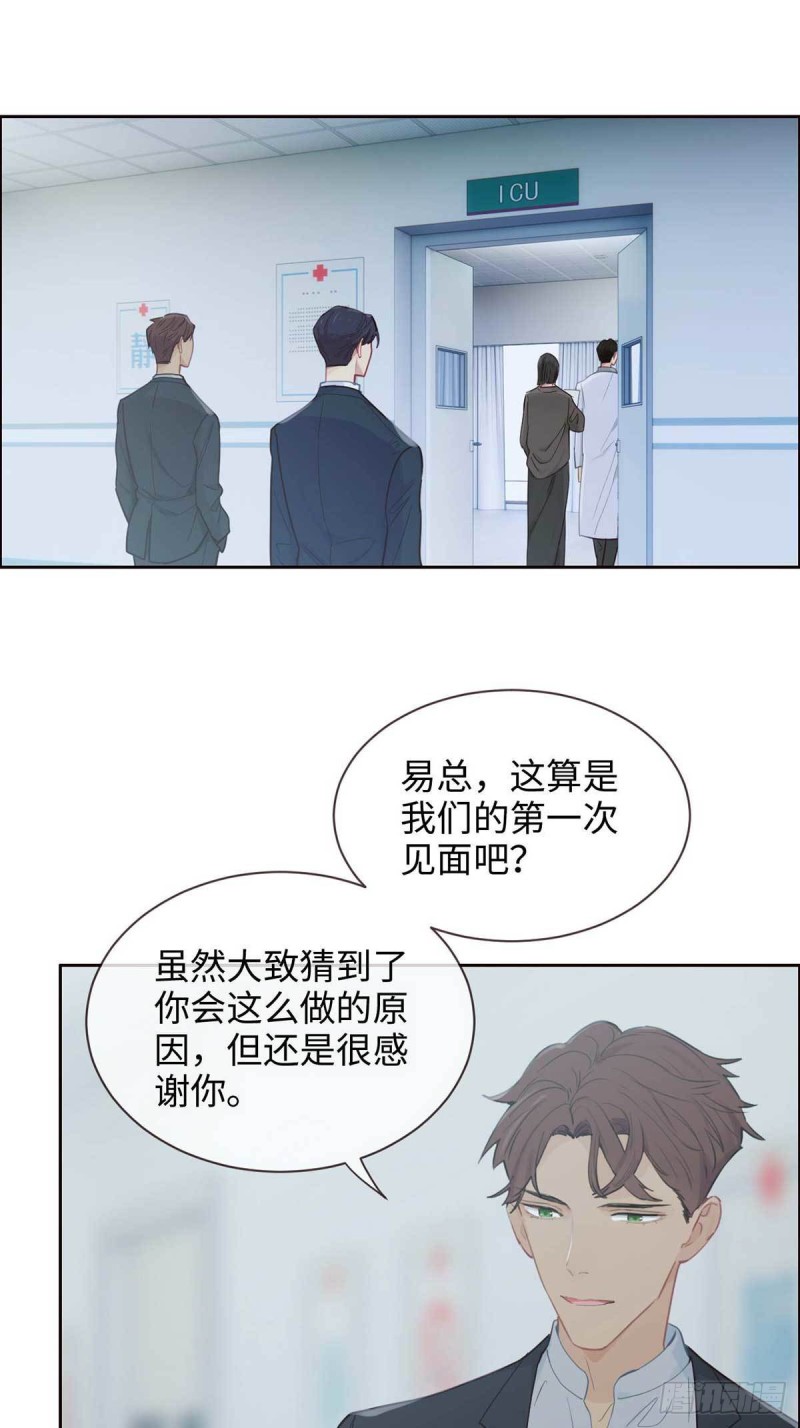 相濡以沫歌曲漫画,第140话：吃飞醋的易总1图