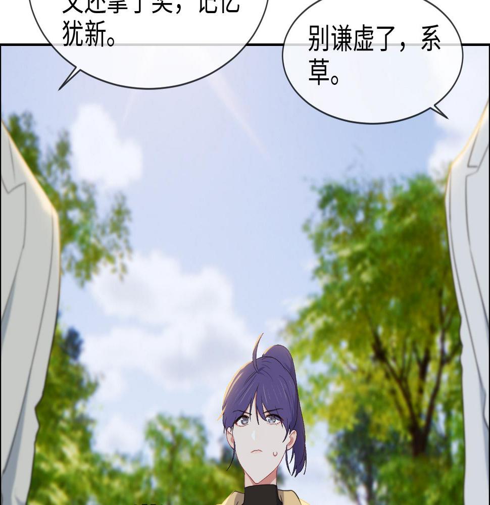 相濡以沫歌曲漫画,第233话：我的补偿呢？1图