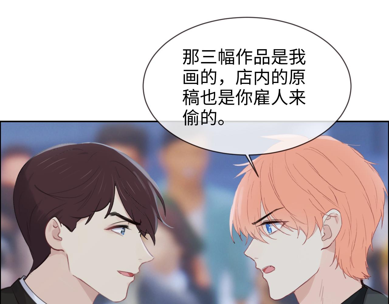 相濡以沫歌曲漫画,第253话：挫败的归途2图