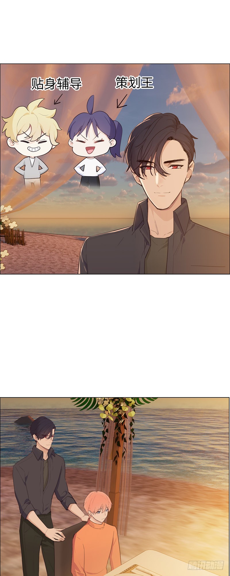 相濡以沫歌曲漫画,第66话：约会流程2图